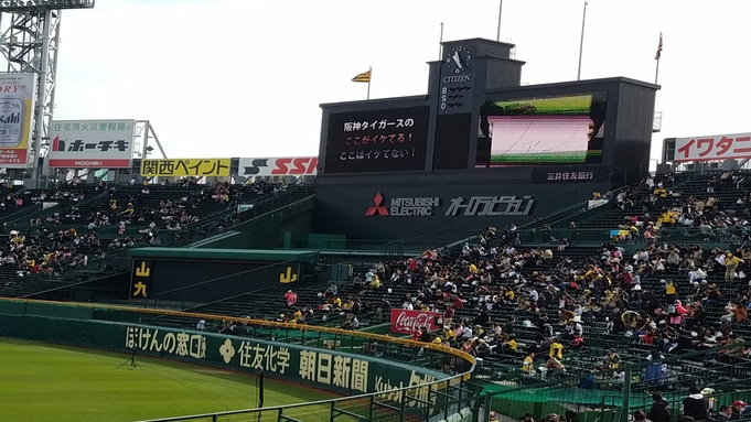 さあ、熱い甲子園へ行こう　野球ファンに必須　朝食付プラン